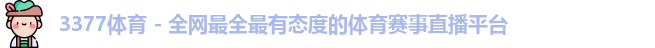 3377体育